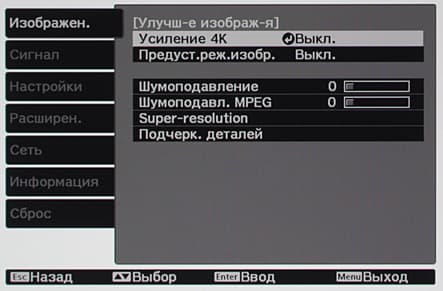 Проектор Epson EH-TW9300, меню Проектор Epson EH-TW9300, меню