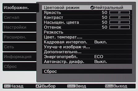 Проектор Epson EH-TW9300, меню Проектор Epson EH-TW9300, меню