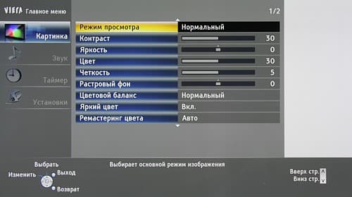 Плазменный телевизор Panasonic Viera TX-PR42ST30, первая страница меню Плазменный телевизор Panasonic Viera TX-PR42ST30, первая страница меню