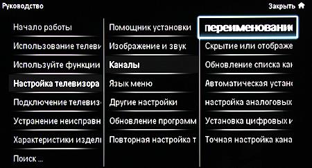 ЖК-телевизор Philips 40PFL6606H/12, меню ЖК-телевизор Philips 40PFL6606H/12, меню