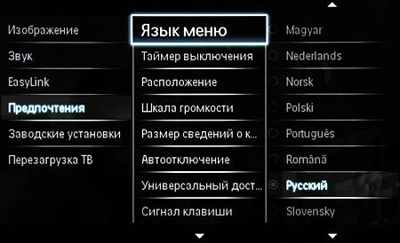 ЖК-телевизор Philips 40PFL6606H/12, меню ЖК-телевизор Philips 40PFL6606H/12, меню