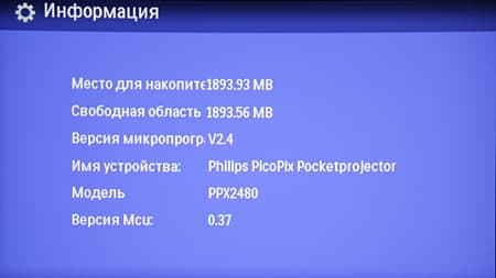 DLP-проектор Philips PPX2480, меню DLP-проектор Philips PPX2480, меню