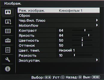 Проектор Sony VPL-HW30ES, меню Проектор Sony VPL-HW30ES, меню