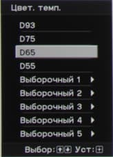 Проектор Sony VPL-HW50ES, меню Проектор Sony VPL-HW50ES, меню