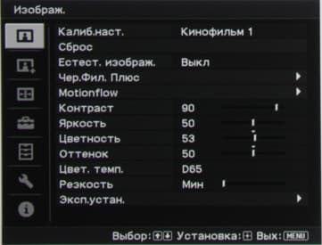 Проектор Sony VPL-HW50ES, меню Проектор Sony VPL-HW50ES, меню