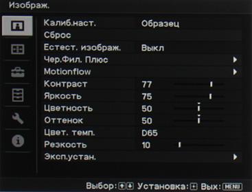 Проектор Sony VPL-VW1000ES, меню Проектор Sony VPL-VW1000ES, меню