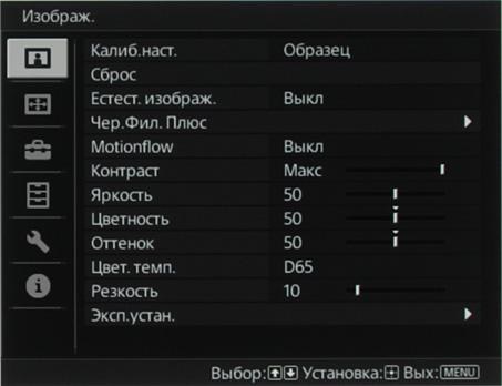 Проектор Sony VPL-VW300ES, меню Проектор Sony VPL-VW300ES, меню
