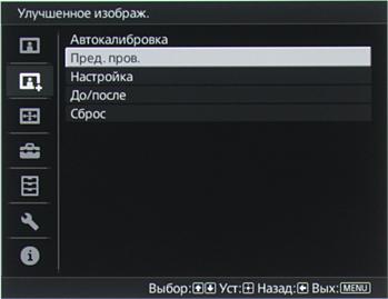 Проектор Sony VPL-VW500ES, меню Проектор Sony VPL-VW500ES, меню
