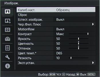Проектор Sony VPL-VW500ES, меню Проектор Sony VPL-VW500ES, меню