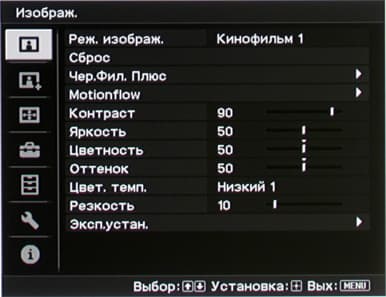 Проектор Sony VPL-VW95ES, меню Проектор Sony VPL-VW95ES, меню