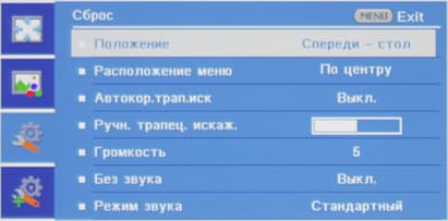 DLP-проектор ViewSonic PLED-W800, меню DLP-проектор ViewSonic PLED-W800, меню