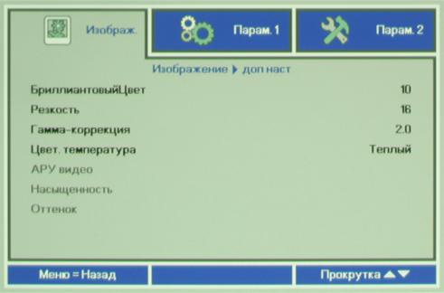 DLP-проектор Vivitek Qumi Q7, меню DLP-проектор Vivitek Qumi Q7, меню