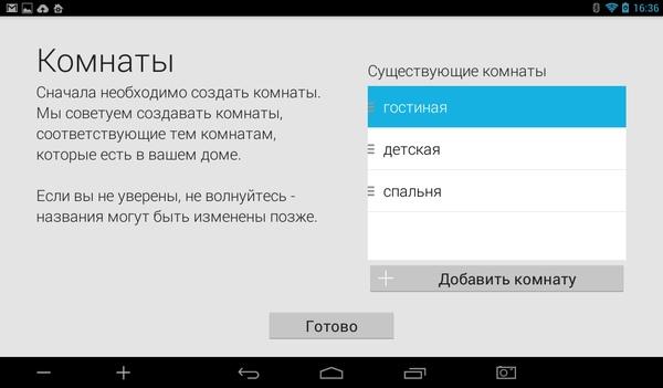 Программа Archos Smart Home