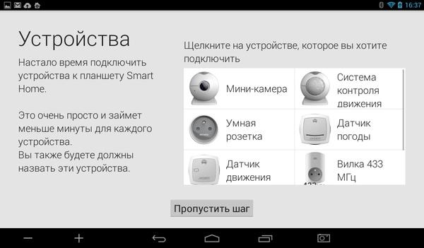 Программа Archos Smart Home