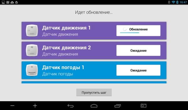 Программа Archos Smart Home
