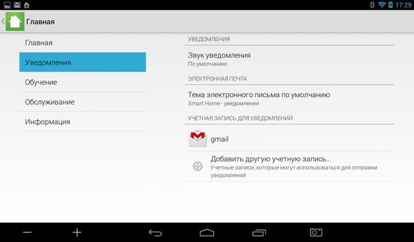 Программа Archos Smart Home