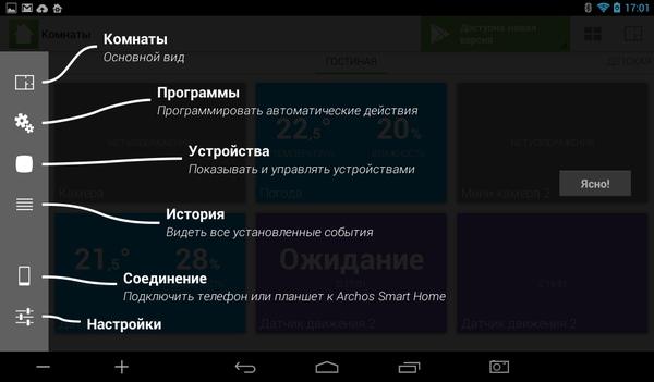 Программа Archos Smart Home