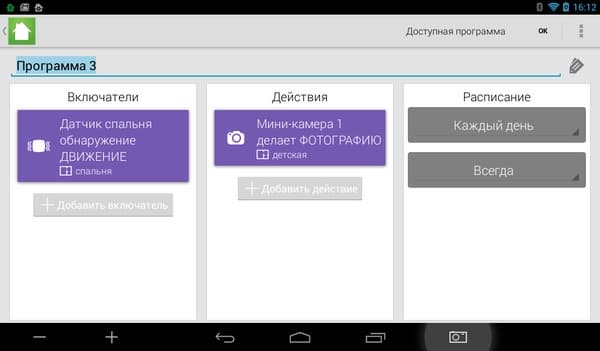 Программа Archos Smart Home
