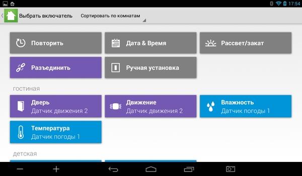 Программа Archos Smart Home