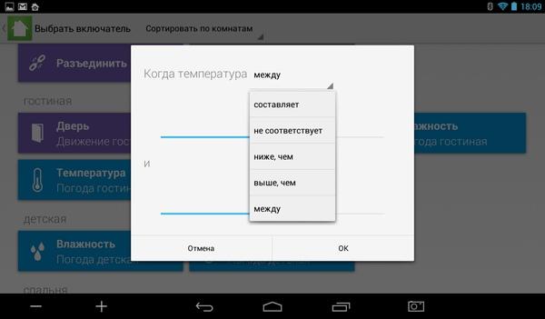 Программа Archos Smart Home