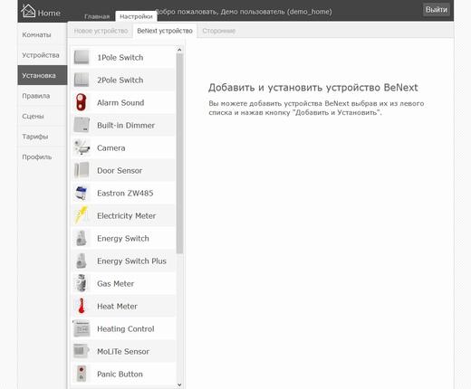 Настройка системы BeNext Настройка системы BeNext