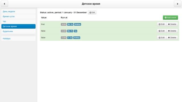 веб-интерфейс Evika LogicMachine веб-интерфейс Evika LogicMachine