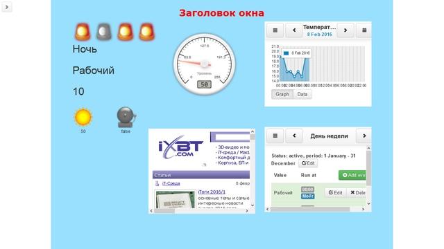 веб-интерфейс Evika LogicMachine веб-интерфейс Evika LogicMachine