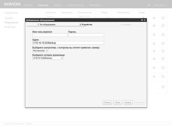 веб-интерфейс настройки Inwion веб-интерфейс настройки Inwion