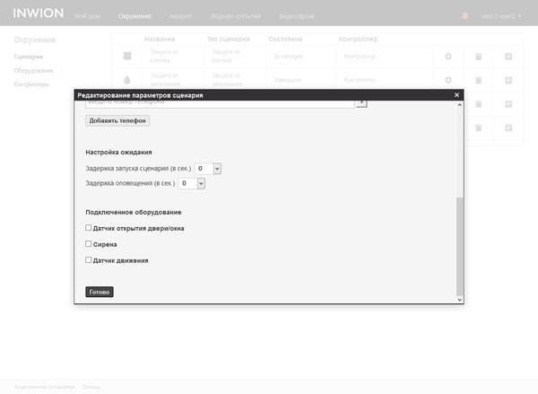 веб-интерфейс настройки Inwion веб-интерфейс настройки Inwion