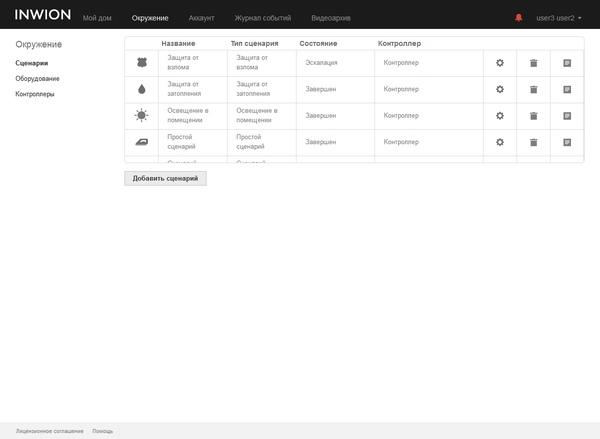 веб-интерфейс настройки Inwion веб-интерфейс настройки Inwion