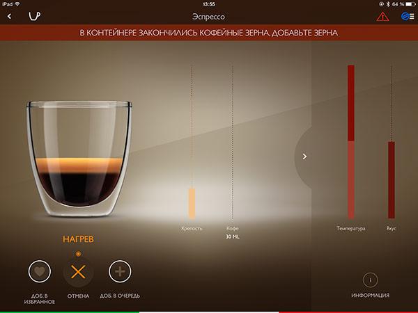 Приложение Saeco Avanti