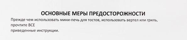 Мини-печь Ricci TO-28CRKSL