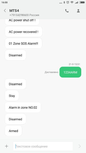 SMS-уведомления в YA-500-GSM SMS-уведомления в YA-500-GSM
