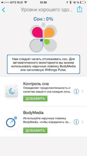 Скриншот приложения Withings Health Mate