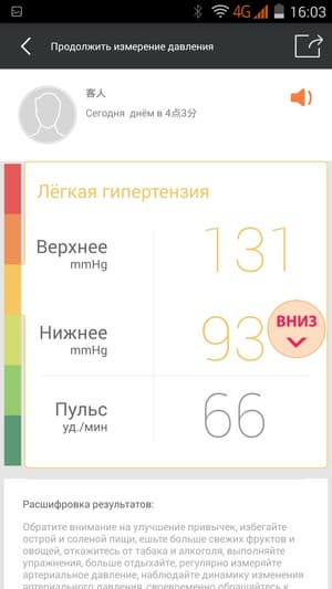 Приложение iHealth Приложение iHealth