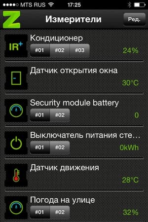 Программное обеспечение Zipato на iOS Программное обеспечение Zipato на iOS