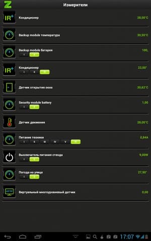 Программное обеспечение Zipato на Android Программное обеспечение Zipato на Android