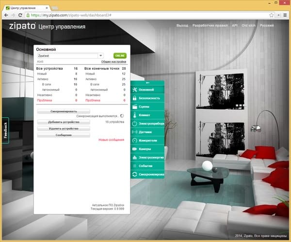Программное обеспечение Zipato Программное обеспечение Zipato