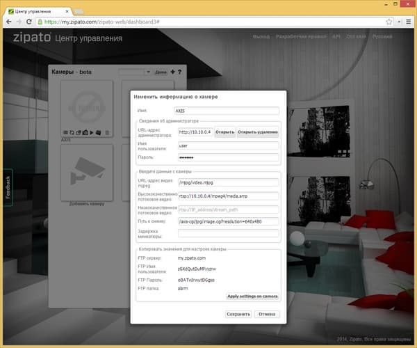 Программное обеспечение Zipato Программное обеспечение Zipato