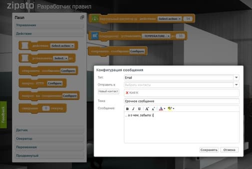 Разработчик правил Zipato Разработчик правил Zipato