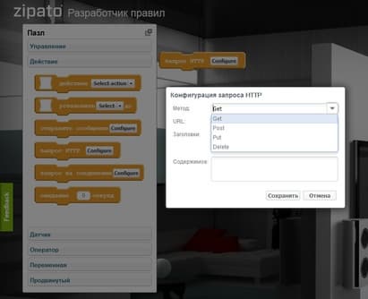 Разработчик правил Zipato Разработчик правил Zipato