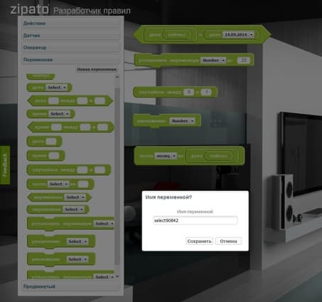 Разработчик правил Zipato Разработчик правил Zipato