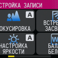 Настройка записи