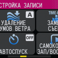 Настройка записи