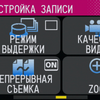Настройка записи