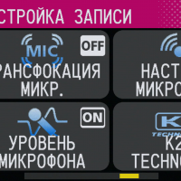 Настройка записи