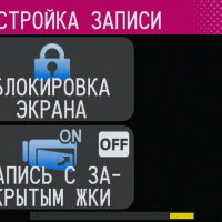 Настройка записи