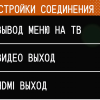 Настройки видеовыхода