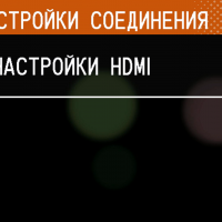 Настройки видеовыхода