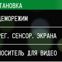 Системные параметры